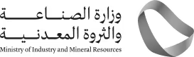 Ministry of Industry and Mineral Resources